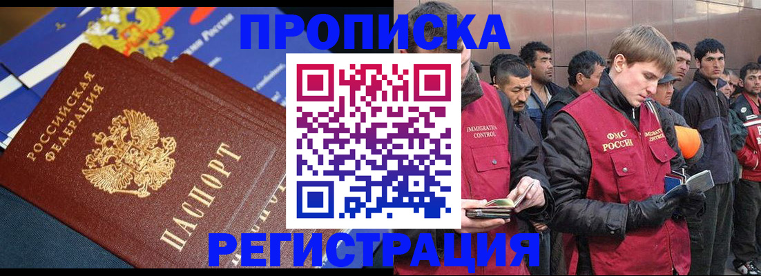временная регистрация купить в Ростовской области